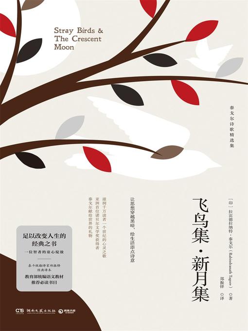 拉宾德拉纳特·泰戈尔创作的飞鸟集·新月集作品的详细信息 - 可供借阅